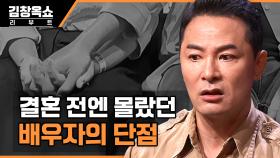 부부 관계에 갑자기는 없다? 활화산같이 화내는 아내가 무서워요 | tvN STORY 231008 방송