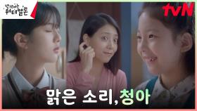 ＂목소리 대신 내 이름을 불러주던 손＂ 엄마와의 행복한 기억 그리워하는 신은수 | tvN 231010 방송