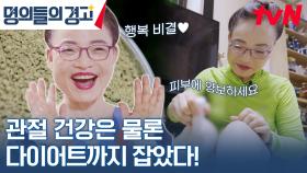 무릎 관절 관리하는 비결은 '천심련'을 바르는 것이다?! | tvN 231011 방송
