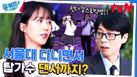 빅뱅&원더걸스 댄서를 시작으로 아나운서, 라디오까지?! #유료광고포함 | tvN 231011 방송