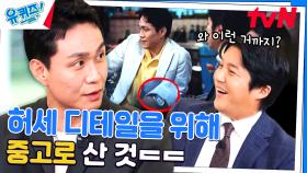 오정'세심함' 미워할 수 없는 악역 〈동백꽃 필 무렵 노규태〉의 비하인드 | tvN 231011 방송