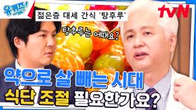 일론 머스크도 먹고 14kg 감량했다는 약이 뭡니까? | tvN 231011 방송