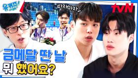 아시아 신기록까지 세워버렸다!! 항저우 아시안 게임 수영 결승의 심정 | tvN 231011 방송