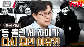 대혼란의 시작! 납치된 장제스의 목숨을 구하기 위해 달려간 유일한 사람 | tvN 231010 방송