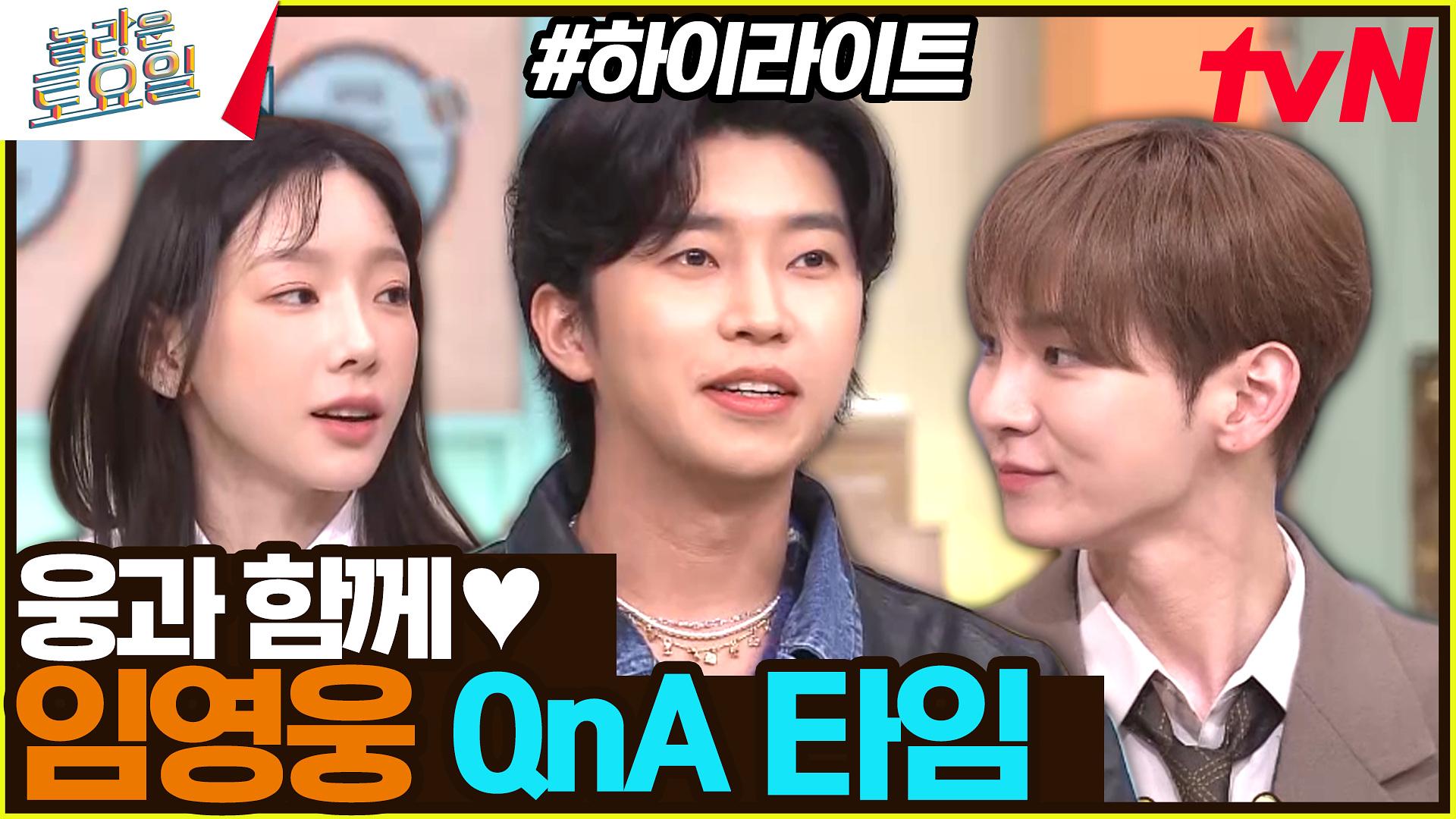 건행~┏😁 임영웅과 함께하는 토크 토크 #highlight | ZUM TV