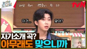 한국 최고의 아웃풋들! 임영웅이 쓰는 〈방탄소년단 - 메이크 잇 라이트♪〉 받쓰 | tvN 231014 방송