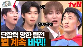 엉망진창 팀원끼리 노래 이어부르기♪ 돈까스를 먹을 팀은? | tvN 231014 방송