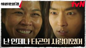 이준기(은섬), 아스달의 첩자 김정영의 고백에 끓어오르는 분노 | tvN 231014 방송