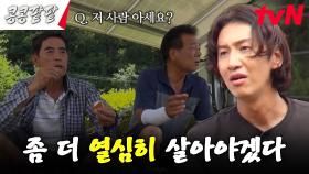 티브이에서 본 것 같은 초짜 농부들과 세상 쿨한 농사의 신들의 첫 만남☆ | tvN 231013 방송