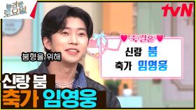 [놀터뷰] 임영웅, 붐과 채무 관계다? 과거 결혼식에서 있었던 일?! | tvN 231014 방송