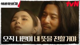 장동건, 재림 아사신 신세경에게 던진 무서운 경고 ＂넌 이제 신이 될거야＂ | tvN 231014 방송