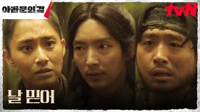 이준기(은섬), 흔들리는 아고연합군에게 목숨 걸고 보여준 확신 | tvN 231015 방송