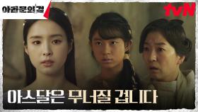 대제관 신세경, 장동건X김옥빈의 부재를 틈을 타 세운 계획! | tvN 231015 방송