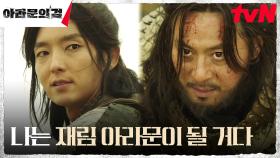전설의 말 칸모르를 탄 이준기(은섬), 장동건에게 밝힌 포부! | tvN 231015 방송