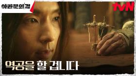 이나이신기 이준기(은섬), 아스달군을 공략하기 위해 택한 전술! | tvN 231015 방송