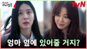 엄마 이소연이 딸만은 꼭 지키려 했던 이유 | tvN 231016 방송