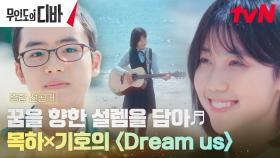 [종합 선공개2] ＂꿈을 꾸던 아이＂ 춘삼도 아이들의 진짜 바람은?!