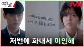 최현욱, 깨어난 신은수에게 전하는 진심을 담은 사과 | tvN 231016 방송
