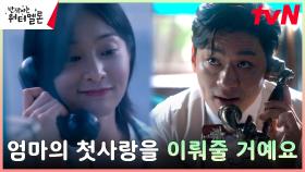 자신의 미래 바꾸려 계획 중인 설인아에 정상훈, 의미심장 충고!! | tvN 231016 방송