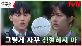 //생각 따로 행동 따로// 최현욱 밀어내려는 신은수의 요동치는 심장 ♥♥ | tvN 231016 방송