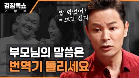 다 큰 성인 자식한테 잔소리하는 부모님, 바람직한 성인 자식과 부모의 관계는? | tvN STORY 231015 방송