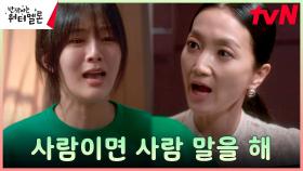 계모 김주령 학대..속수무책 당하는 불쌍한 신은수 | tvN 231017 방송