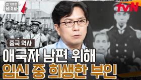마담 쑨원의 탄생! 나라와 쑨원을 위해 목숨까지 내걸었던 칭링 | tvN 231010 방송