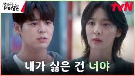 ((본격 혐관 START)) 려운, 설인아를 밀어내기 위한 차가운 한 마디 | tvN 231017 방송