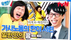 전국노래자랑에서 편집된 구희아 자기님의 개인기ㅋㅋㅋ | tvN 231018 방송