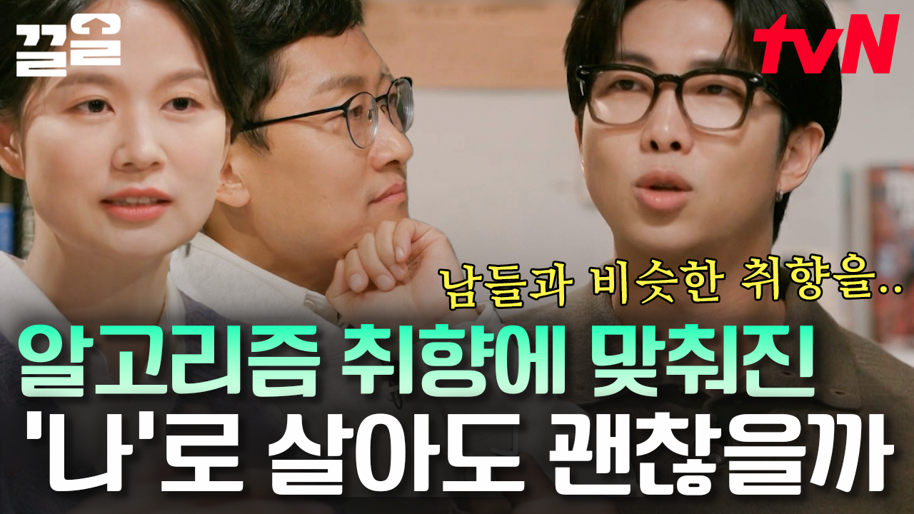 이게 내 색깔이라고?🎨 알고리즘이 찾아준 나 무게중심을 어디에 둬야 하는지 고민인 사람들에게 | 알쓸인잡 | ZUM TV