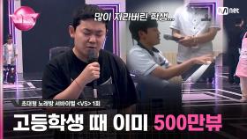 [1회] 500만 뷰 실력인데, 볼만 하겠죠? K-브루노 마스 ♬When I Was Your Man - #브루노마스 | Mnet 231020 방송