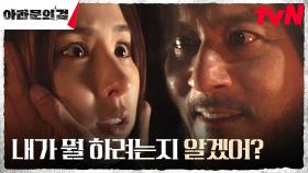 [경악엔딩] 장동건의 속마음 읽어낸 신세경, 감출 수 없는 충격..! | tvN 231021 방송