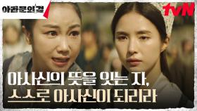 ＂타곤은 가짜야!＂ 신세경과 백성들의 기세에 주저하는 아스달의 병사들 | tvN 231021 방송