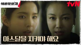 아스달을 점령하려는 대제관 신세경, 막아내려는 김옥빈 | tvN 231021 방송