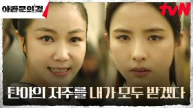 재림 아사신 신세경, 칼을 겨눈 자들을 향한 저주 (ft.귓속말 조직의 기적) | tvN 231021 방송