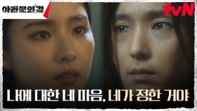 이준기(사야)의 마음 알고 있었던 신세경, 차갑고 냉정한 선 긋기 | tvN 231021 방송