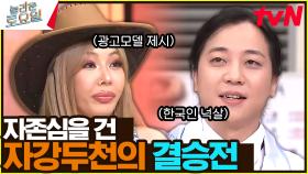[한국인 넉살 VS 외국인 제시] 초성 틀리는 초성 게임ㅋㅋㅋ | tvN 231021 방송