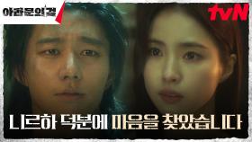 ＂제 마음을 지키려는 겁니다＂ 기도훈, 신세경 곁으로 다시 돌아온 이유 | tvN 231021 방송