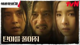 신세경 구한 이준기(사야), 장동건과 물러섬 없는 격전♨︎ | tvN 231022 방송