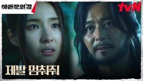 아스달에 독약을 퍼뜨리려는 장동건, 신세경에게 숨겨온 진짜 계획은?! | tvN 231022 방송