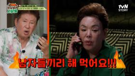 ＂새로운 남자 만날래~＂ 회장님네 남자들과의 기싸움에 승리한 양촌리 여자들의 일탈 춤 파티♬ | tvN STORY 231023 방송