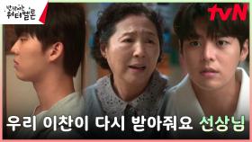 (맴찢) 할머니 고두심에게 처음 들은 아빠 최현욱의 가족 이야기, 마음 아픈 려운 ㅠㅠ | tvN 231023 방송