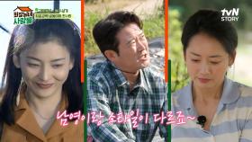 회장님네 여자들이 사라졌다?!｜하나 없는 김에 얘기하는 금동이의 첫사랑 최지나♥ | tvN STORY 231023 방송