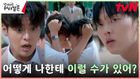 려운VS최현욱, 사랑 때문에 흔들리는 우정? 머리 끄댕이 잡고 싸우는 부자🔥 | tvN 231023 방송
