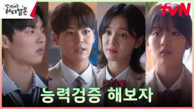 최현욱과 설인아 떨어트려놓기 위한 려운의 큰 그림! | tvN 231023 방송