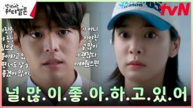 설인아 말빨에 맞서는 AI 려운의 소울리스 고백ㅋㅋㅋ | tvN 231023 방송