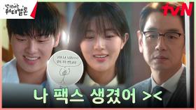 팩스 선물 받은 신은수, 최현욱과의 메시지에 어느때보다 환한 웃음 | tvN 231024 방송
