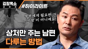 이렇게 철이 없을 수가? 정신교육이 필요한 남편들 모음💥 내 남편을 혼내주세요 #highlight