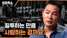 남편이 성시경한테도 질투를 해요! 아내를 숨 막히게 하는 남편의 집착 ㄷㄷ | tvN STORY 231022 방송