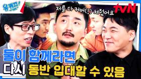 군대에서 만난 유병재의 첫인상 ＂저런 친구가 군대를 와도 되나?＂ | tvN 231025 방송
